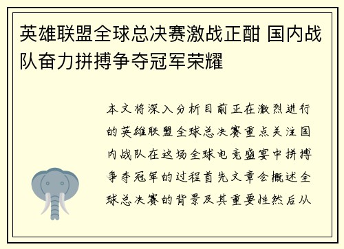 英雄联盟全球总决赛激战正酣 国内战队奋力拼搏争夺冠军荣耀