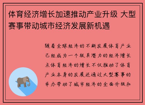 体育经济增长加速推动产业升级 大型赛事带动城市经济发展新机遇