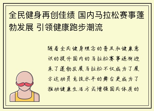 全民健身再创佳绩 国内马拉松赛事蓬勃发展 引领健康跑步潮流