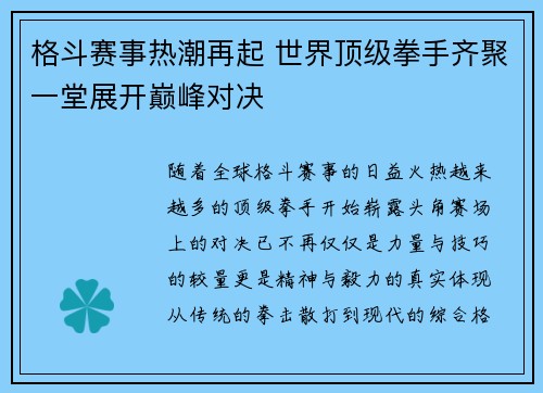 格斗赛事热潮再起 世界顶级拳手齐聚一堂展开巅峰对决