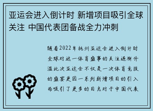 亚运会进入倒计时 新增项目吸引全球关注 中国代表团备战全力冲刺