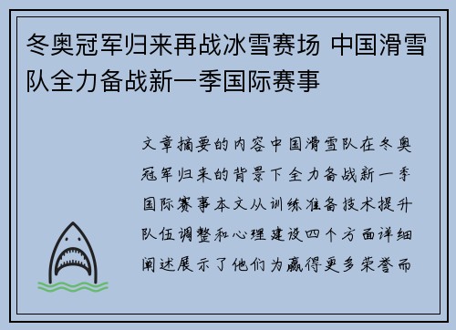 冬奥冠军归来再战冰雪赛场 中国滑雪队全力备战新一季国际赛事