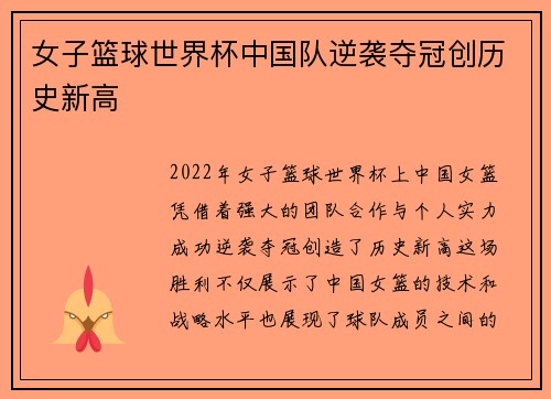 女子篮球世界杯中国队逆袭夺冠创历史新高